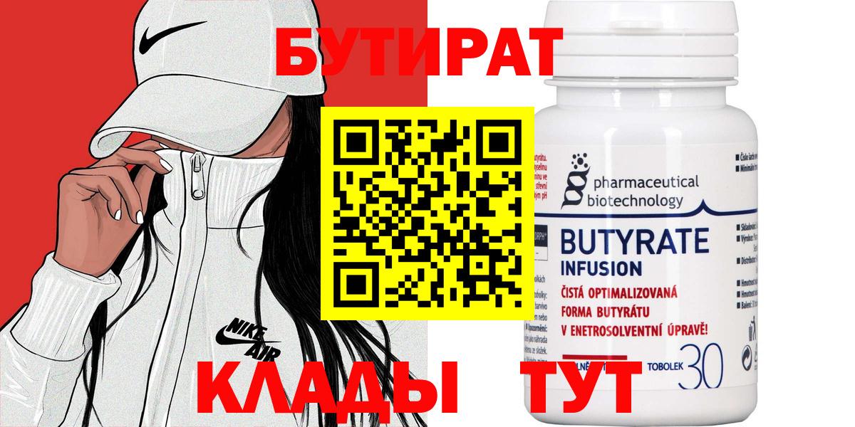 БУТИРАТ бутик Камень-на-Оби