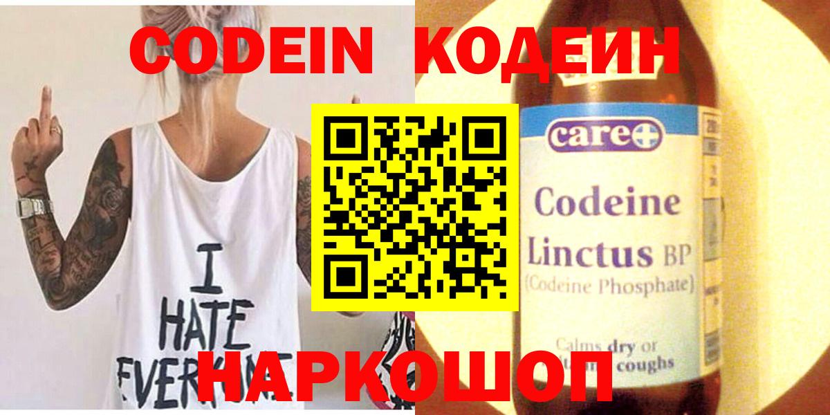 Камень-на-Оби  Кодеин Purple Drank  Вход с VPN  Кодеин Purple Drank 
