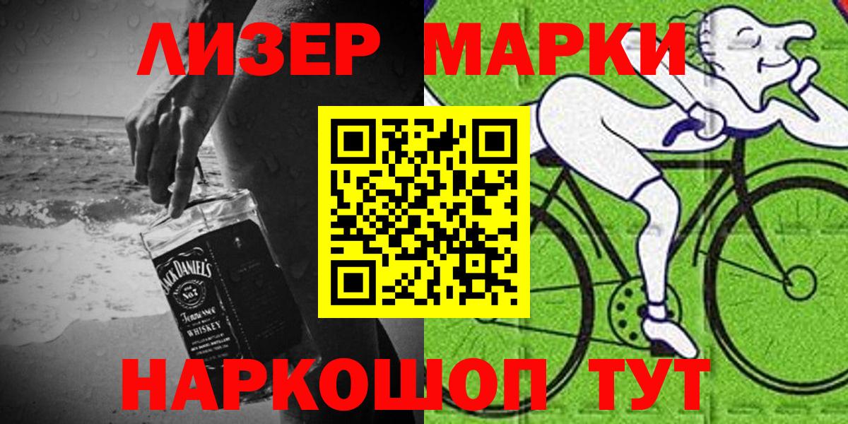 Наркотические марки 1500мкг Камень-на-Оби