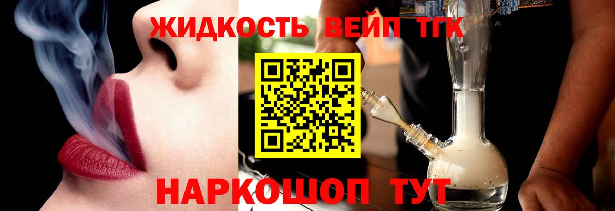 Дистиллят ТГК жижа Камень-на-Оби
